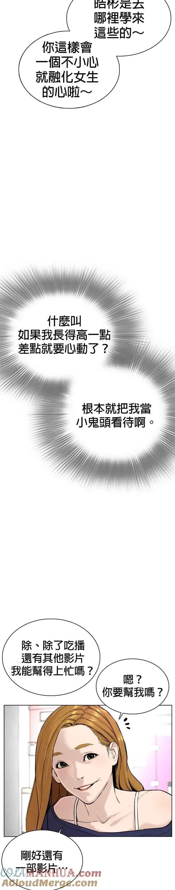 漫画《格斗实况》第27话 璐美，我们不能这样啦!!!第40张图