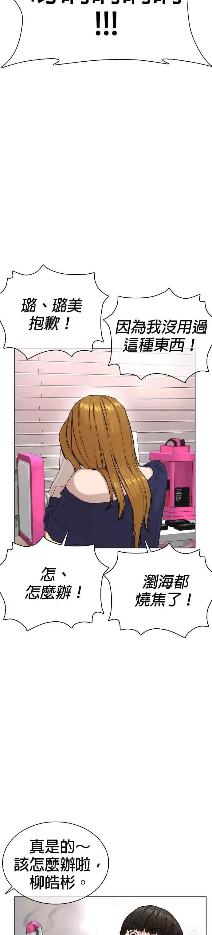 漫画《格斗实况》第27话 璐美，我们不能这样啦!!!第45张图