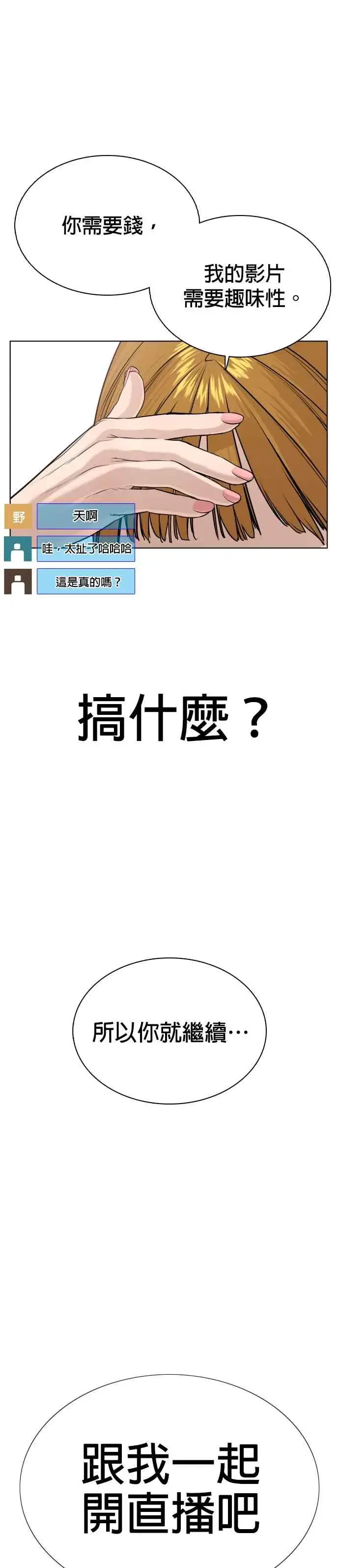 漫画《格斗实况》第27话 璐美，我们不能这样啦!!!第51张图
