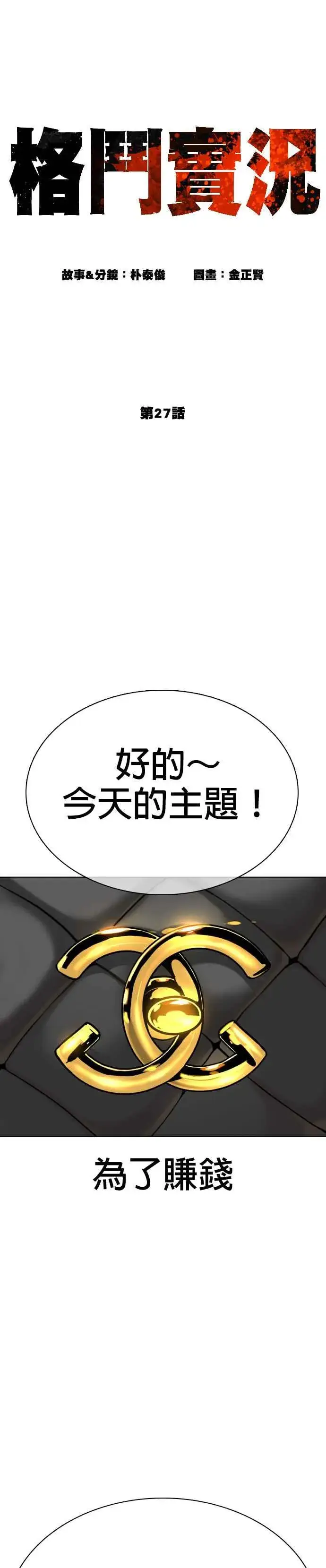 漫画《格斗实况》第27话 璐美，我们不能这样啦!!!第9张图