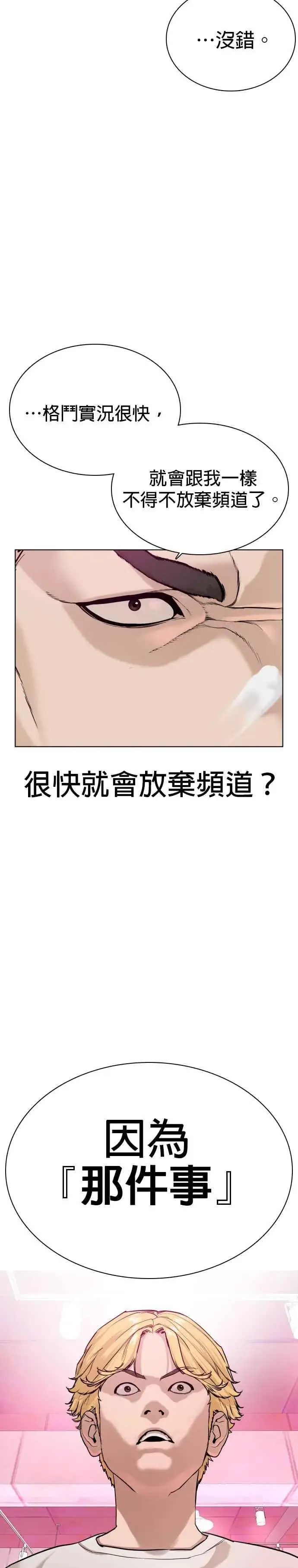 漫画《格斗实况》第28话 店长，我需要钱!第11张图