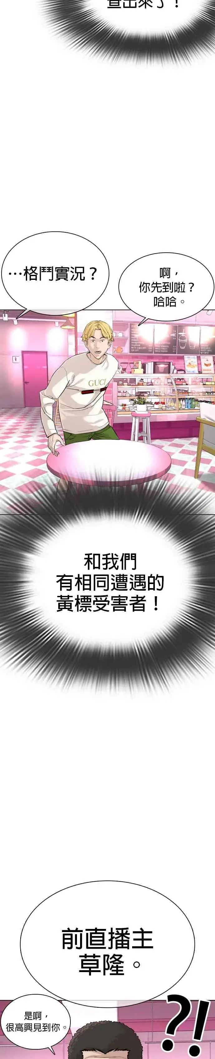 漫画《格斗实况》第28话 店长，我需要钱!第2张图