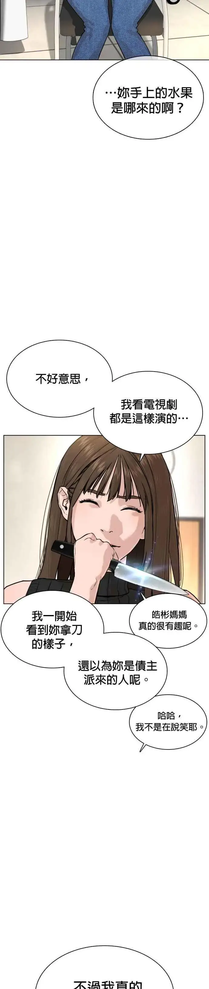 漫画《格斗实况》第28话 店长，我需要钱!第35张图