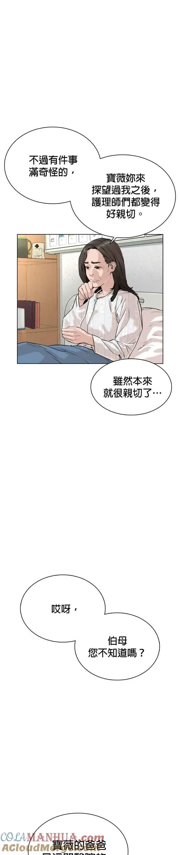 漫画《格斗实况》第28话 店长，我需要钱!第37张图