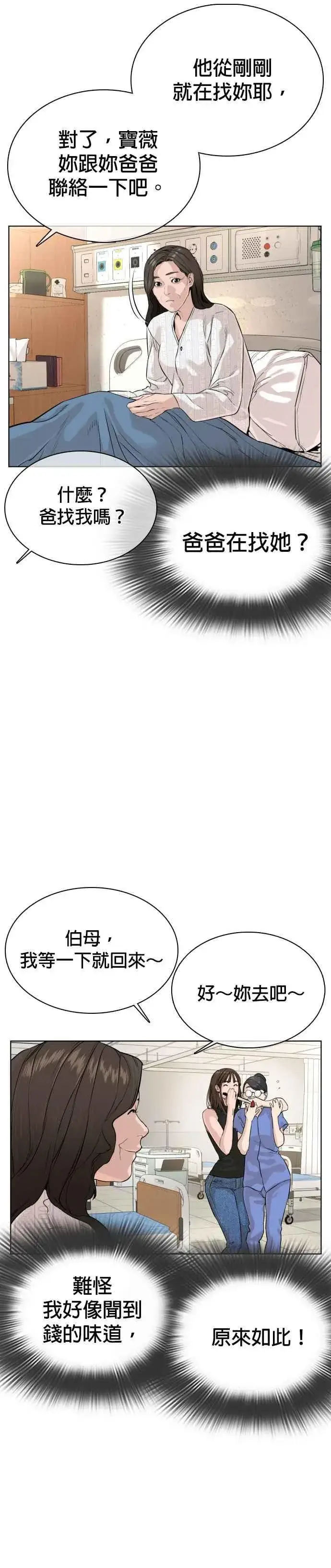 漫画《格斗实况》第28话 店长，我需要钱!第39张图