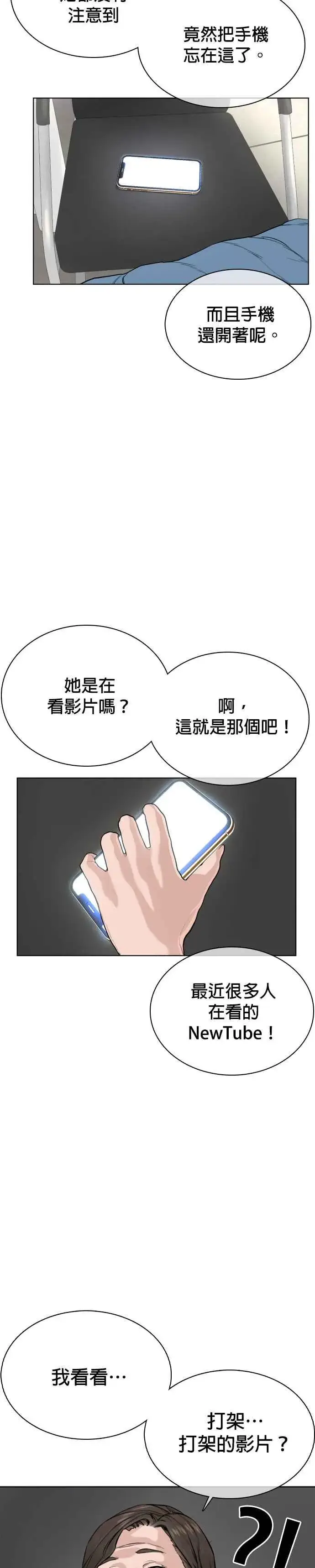 漫画《格斗实况》第28话 店长，我需要钱!第41张图
