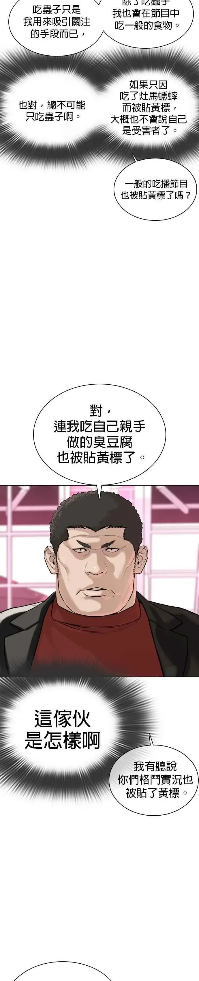 漫画《格斗实况》第28话 店长，我需要钱!第5张图