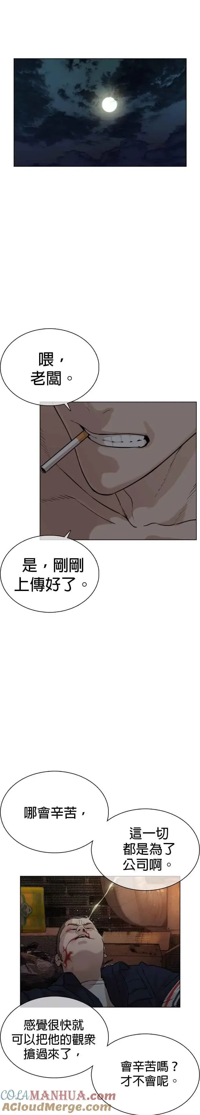 漫画《格斗实况》第28话 店长，我需要钱!第52张图