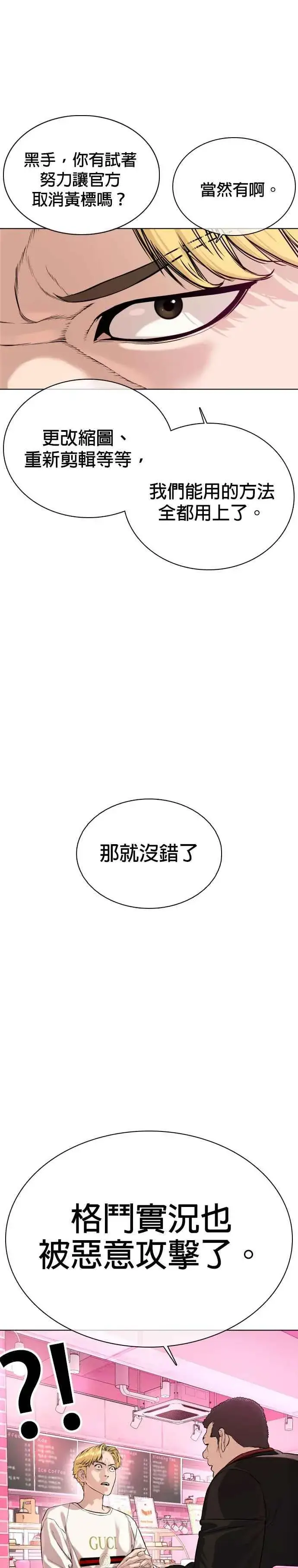 漫画《格斗实况》第28话 店长，我需要钱!第8张图