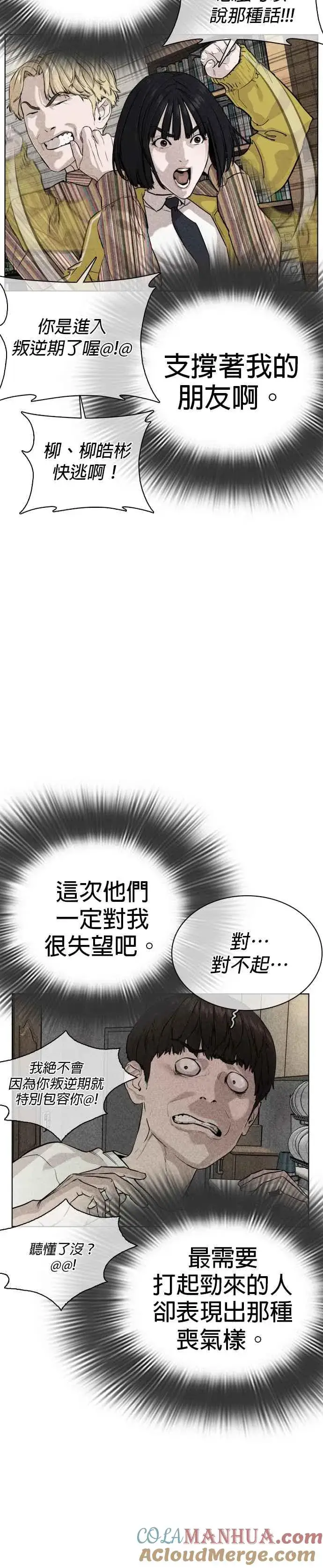 漫画《格斗实况》第29话 你有500元吗，臭小子!!!第25张图