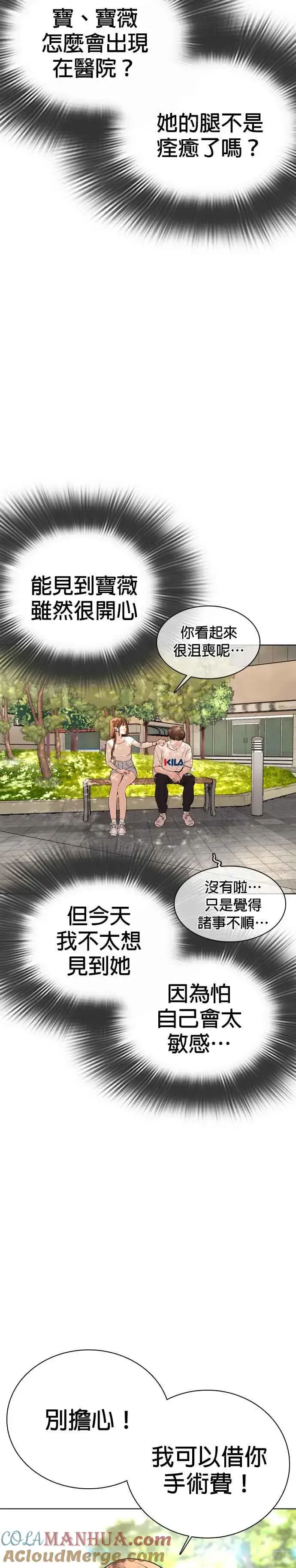 漫画《格斗实况》第29话 你有500元吗，臭小子!!!第28张图