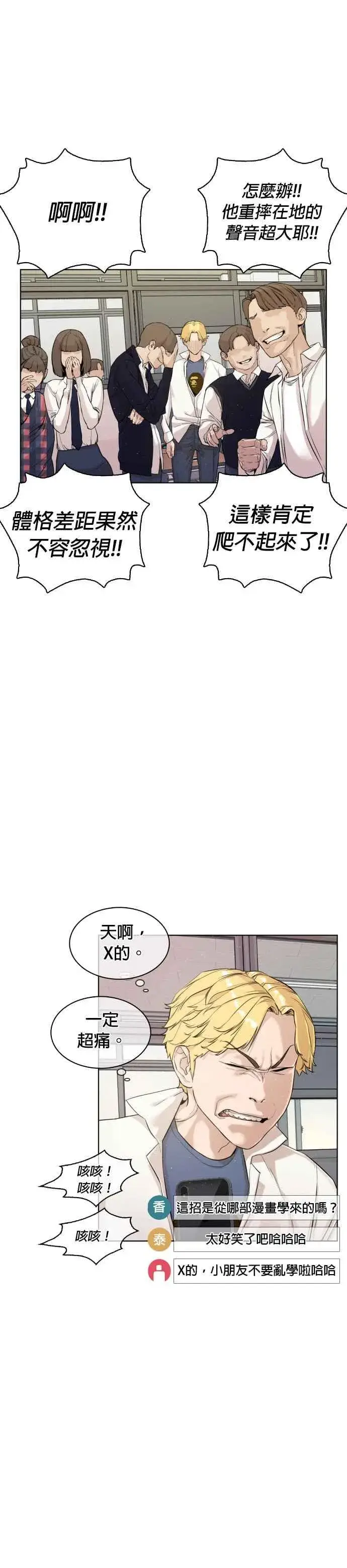 漫画《格斗实况》第3话 …自学格斗？第17张图