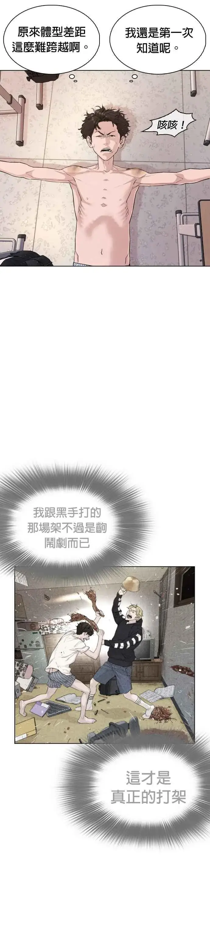 漫画《格斗实况》第3话 …自学格斗？第18张图