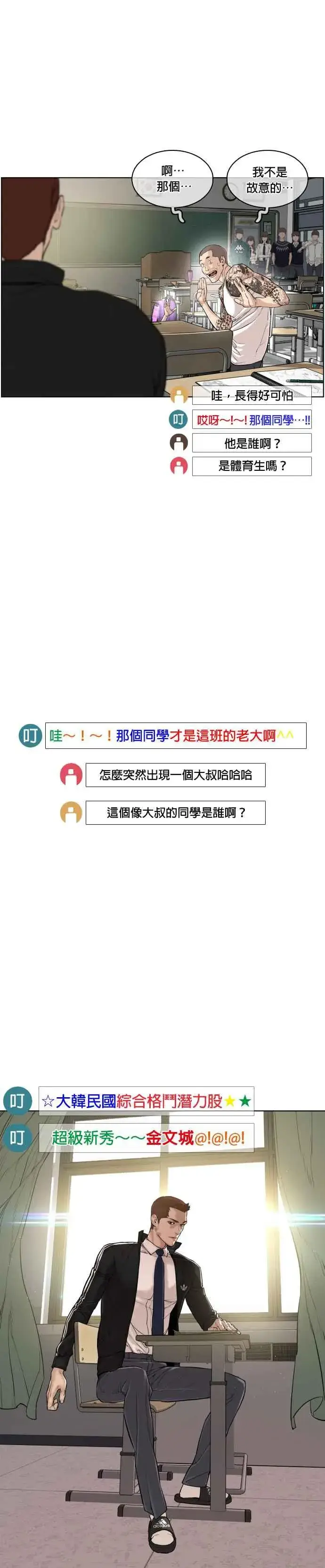 漫画《格斗实况》第3话 …自学格斗？第24张图