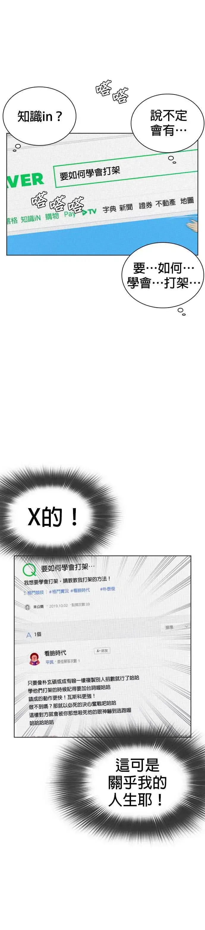 漫画《格斗实况》第3话 …自学格斗？第47张图