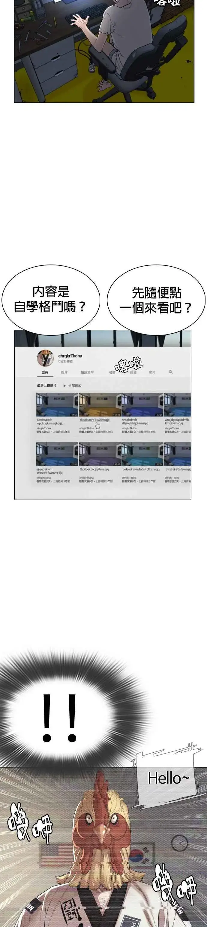 漫画《格斗实况》第3话 …自学格斗？第54张图