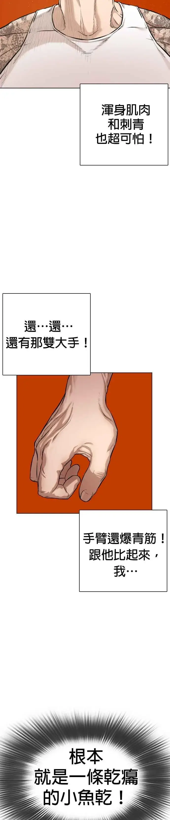 漫画《格斗实况》第3话 …自学格斗？第8张图