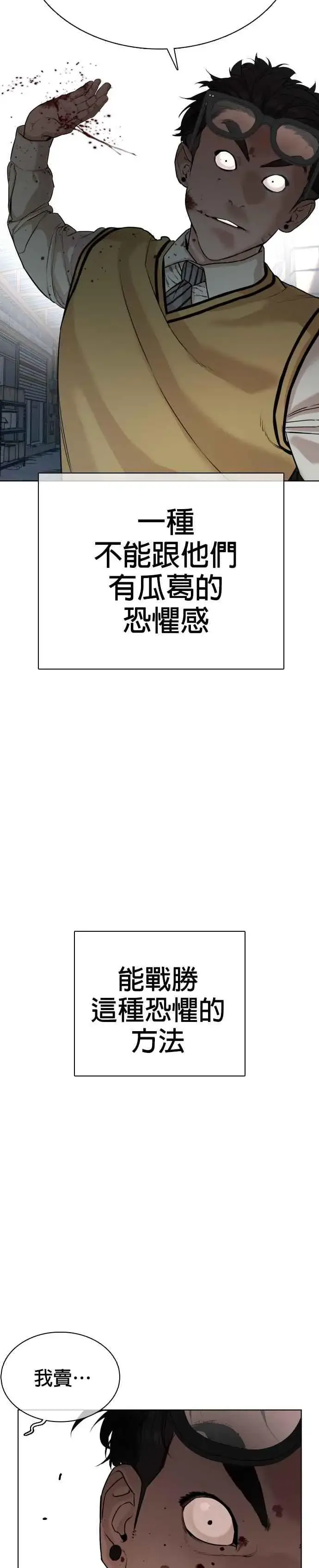 漫画《格斗实况》第30话 先装害怕再出拳!第15张图