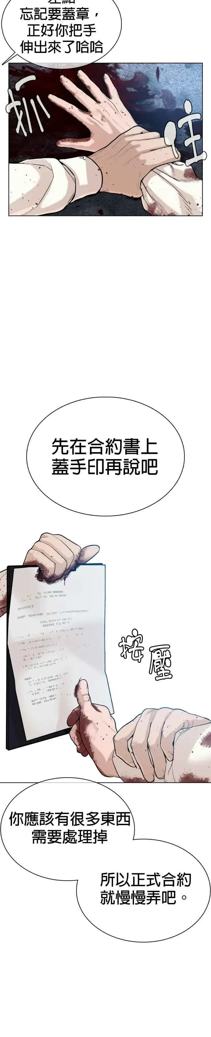 漫画《格斗实况》第30话 先装害怕再出拳!第18张图