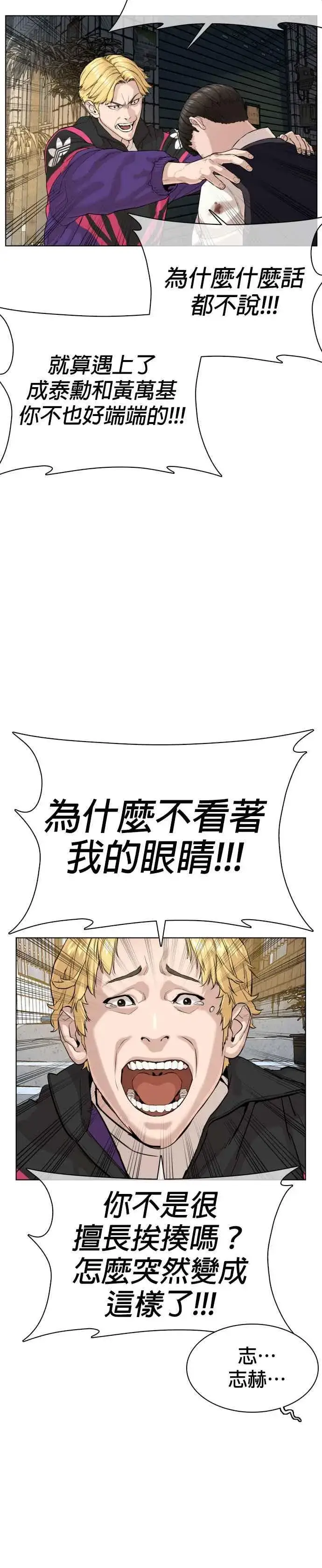 漫画《格斗实况》第30话 先装害怕再出拳!第24张图