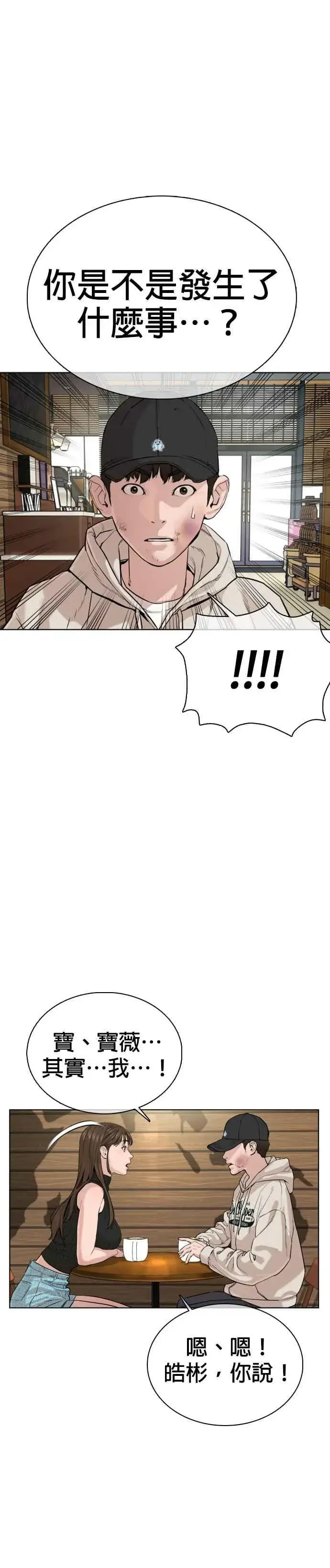漫画《格斗实况》第30话 先装害怕再出拳!第36张图