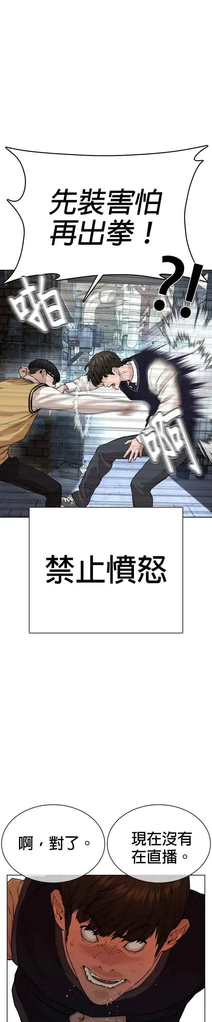 漫画《格斗实况》第30话 先装害怕再出拳!第5张图