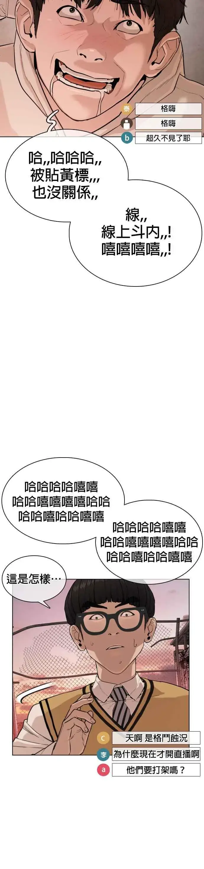 漫画《格斗实况》第30话 先装害怕再出拳!第54张图