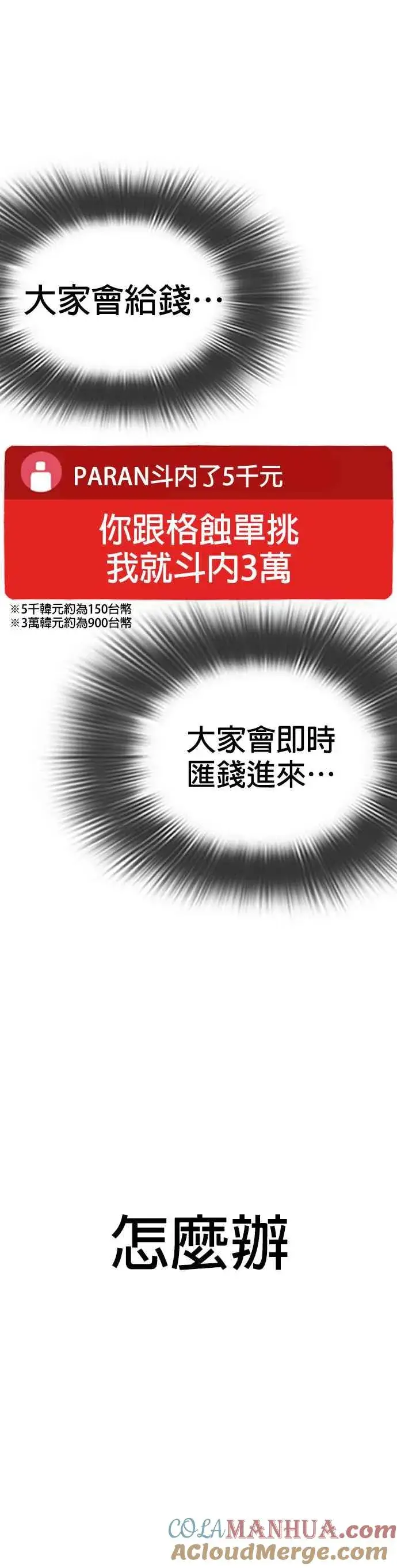 漫画《格斗实况》第30话 先装害怕再出拳!第55张图