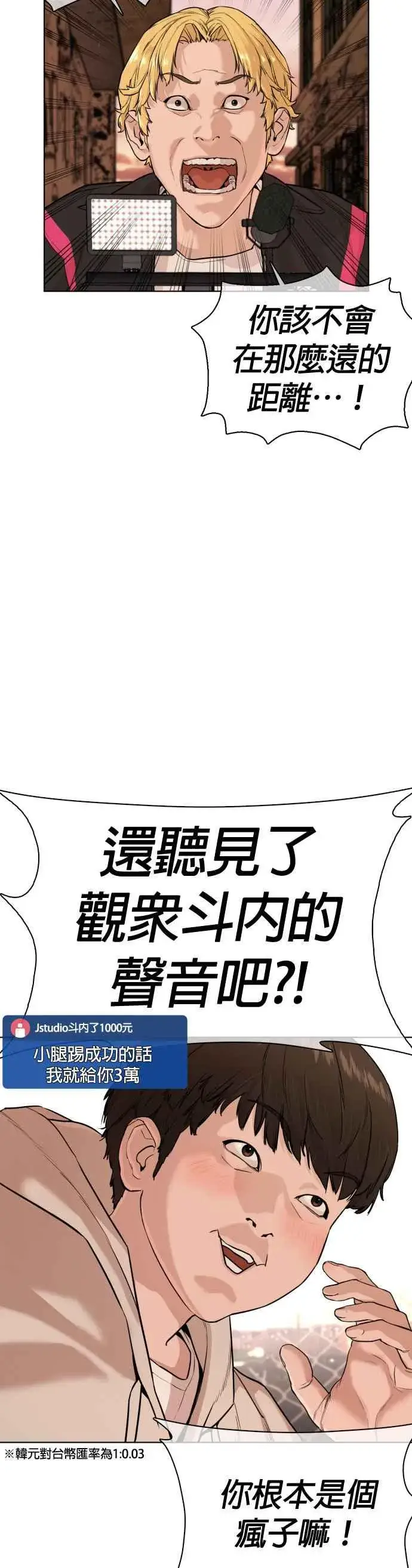 漫画《格斗实况》第31话 为了让大家看这个才会吸引观众注意第11张图