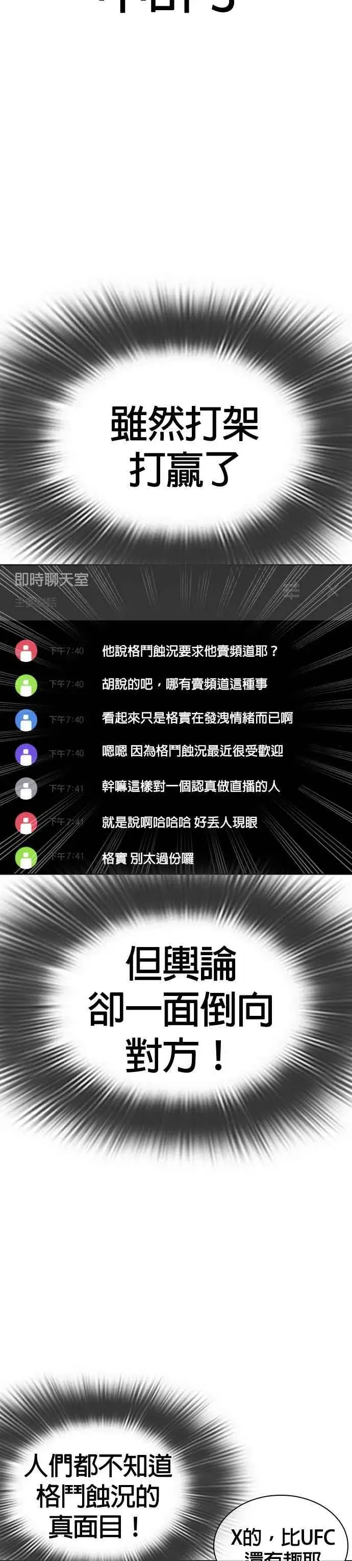 漫画《格斗实况》第31话 为了让大家看这个才会吸引观众注意第20张图