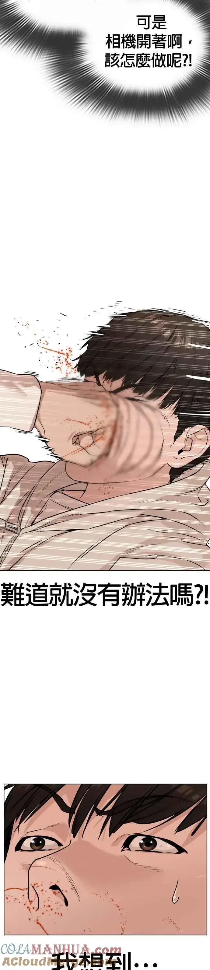 漫画《格斗实况》第31话 为了让大家看这个才会吸引观众注意第31张图