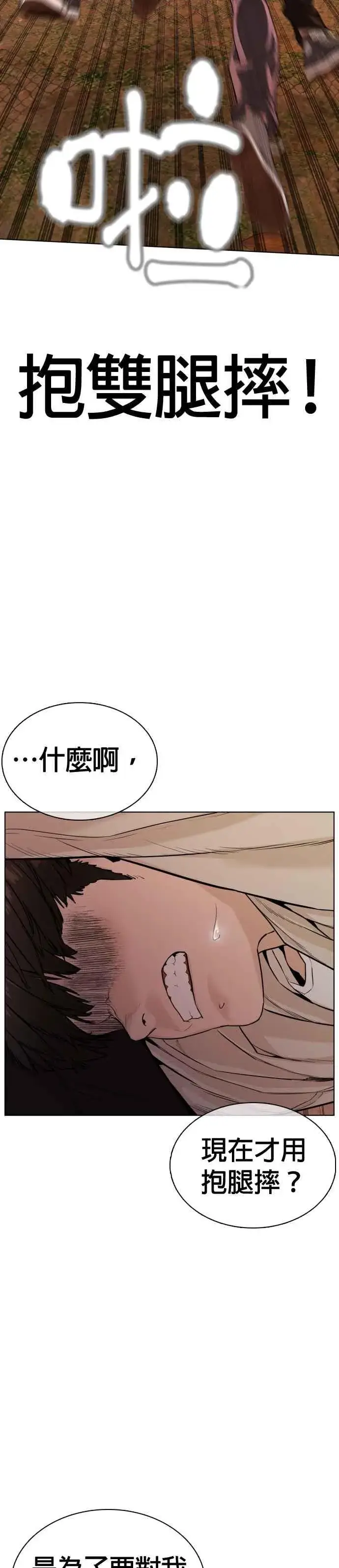漫画《格斗实况》第31话 为了让大家看这个才会吸引观众注意第33张图