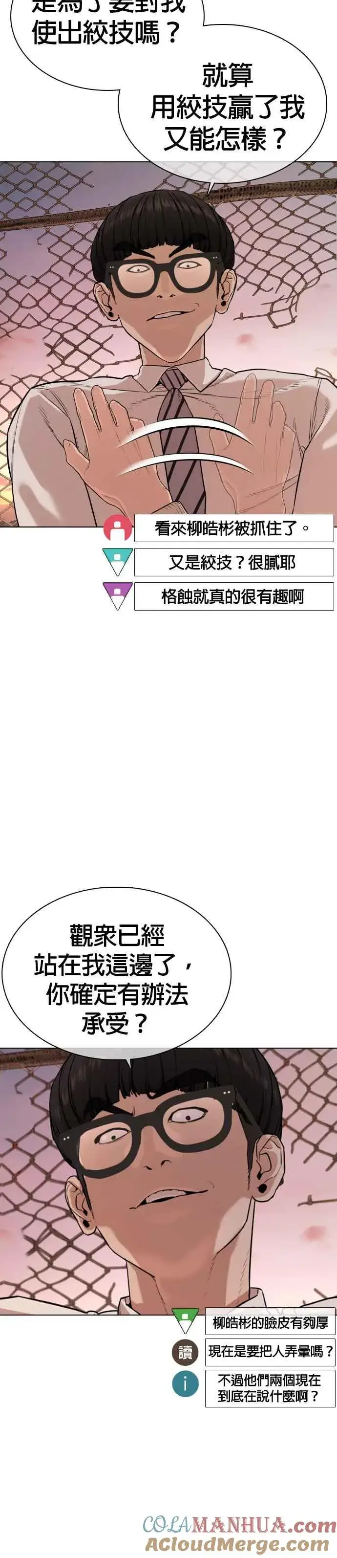 漫画《格斗实况》第31话 为了让大家看这个才会吸引观众注意第34张图