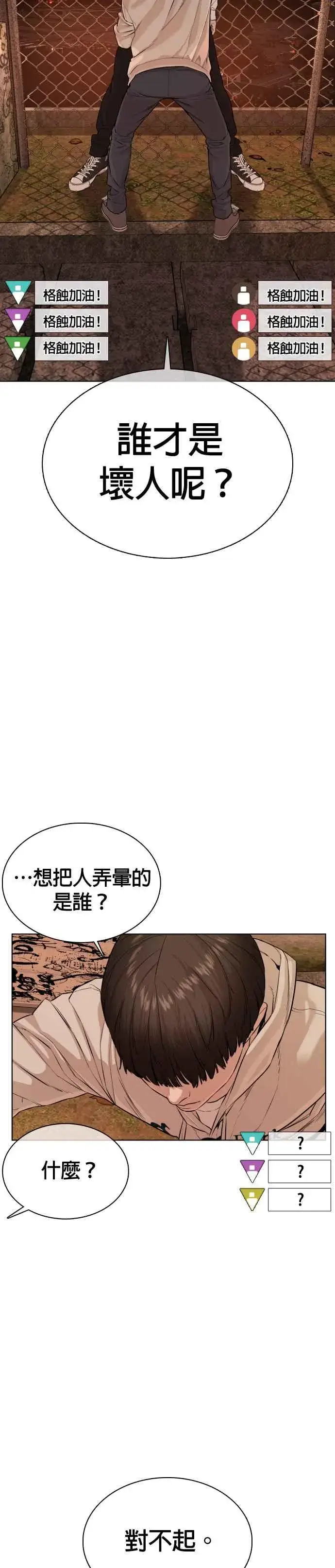 漫画《格斗实况》第31话 为了让大家看这个才会吸引观众注意第36张图