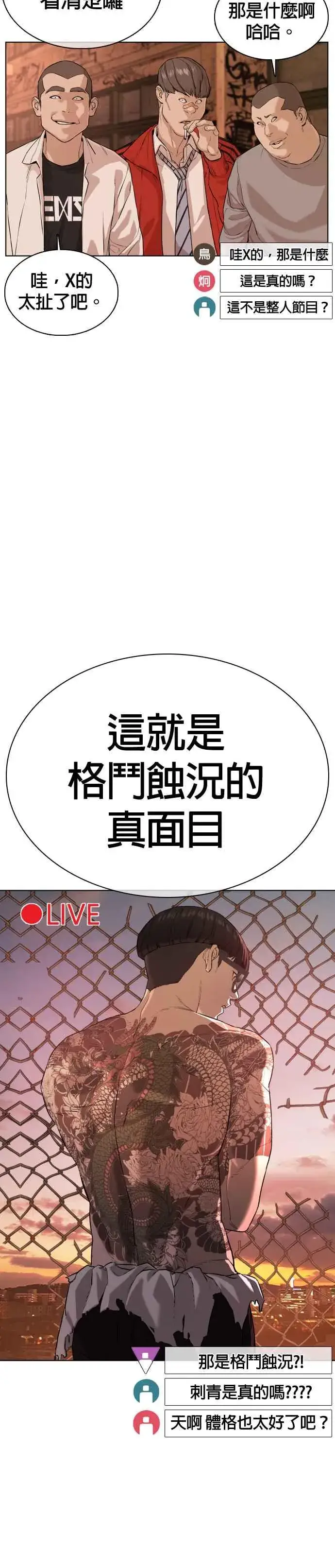 漫画《格斗实况》第31话 为了让大家看这个才会吸引观众注意第39张图