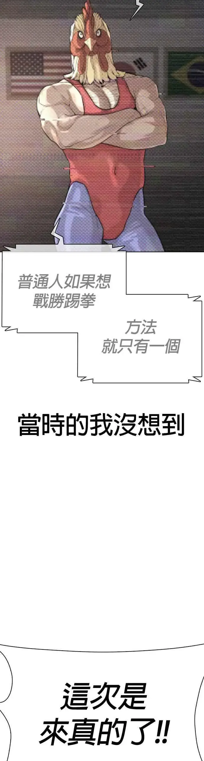 漫画《格斗实况》第31话 为了让大家看这个才会吸引观众注意第57张图