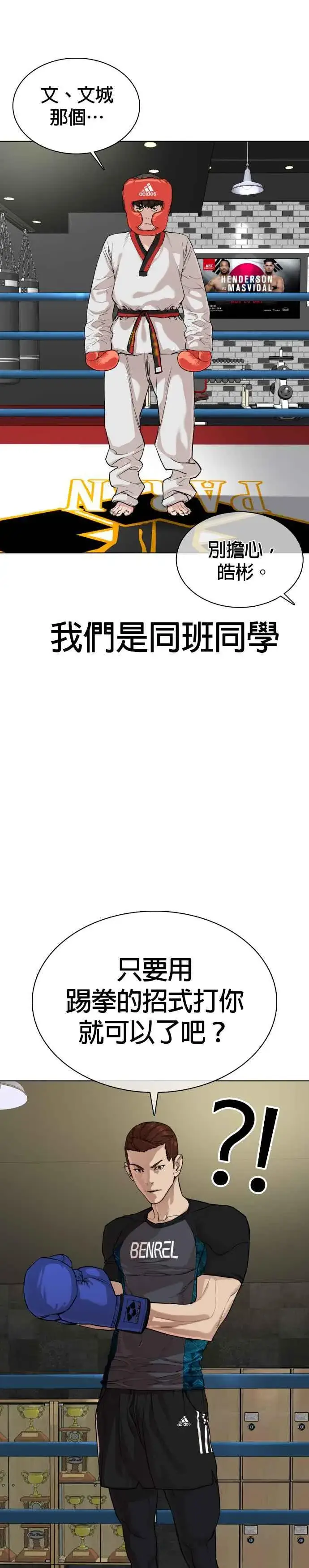 漫画《格斗实况》第32话 战胜踢拳手的方法第12张图
