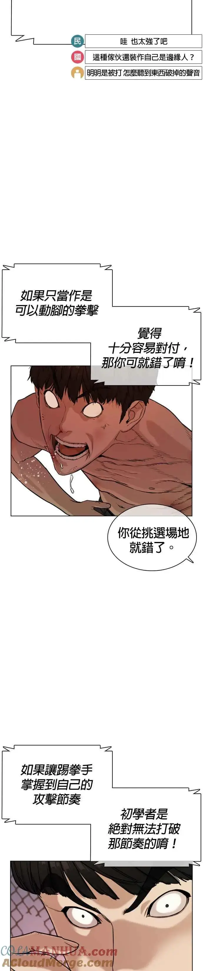 漫画《格斗实况》第32话 战胜踢拳手的方法第16张图