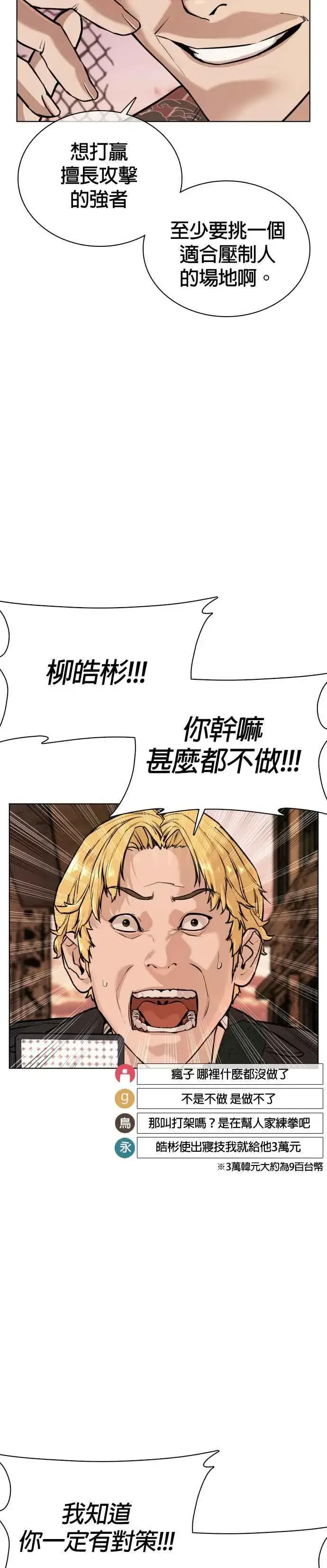 漫画《格斗实况》第32话 战胜踢拳手的方法第17张图
