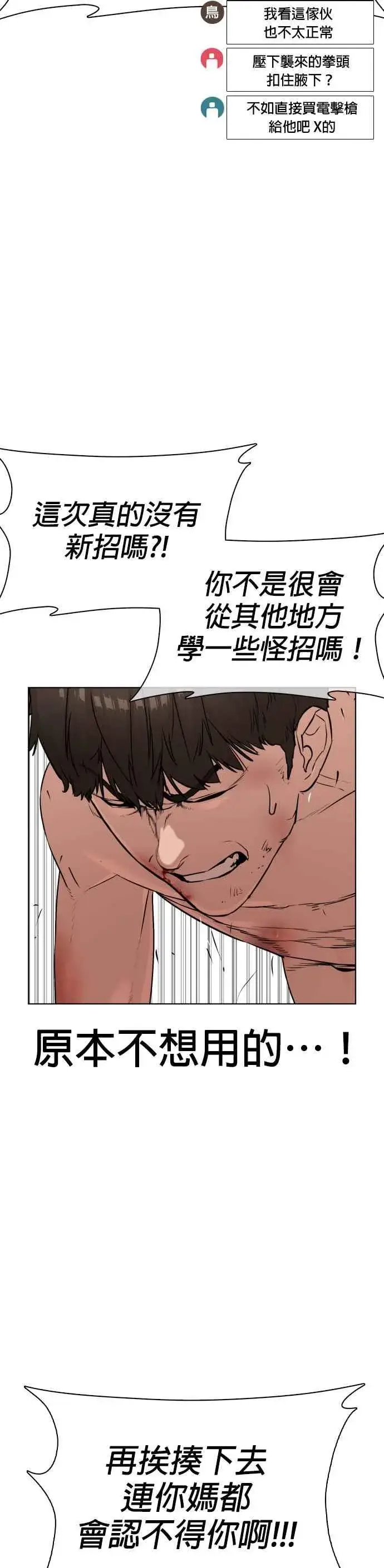 漫画《格斗实况》第32话 战胜踢拳手的方法第33张图