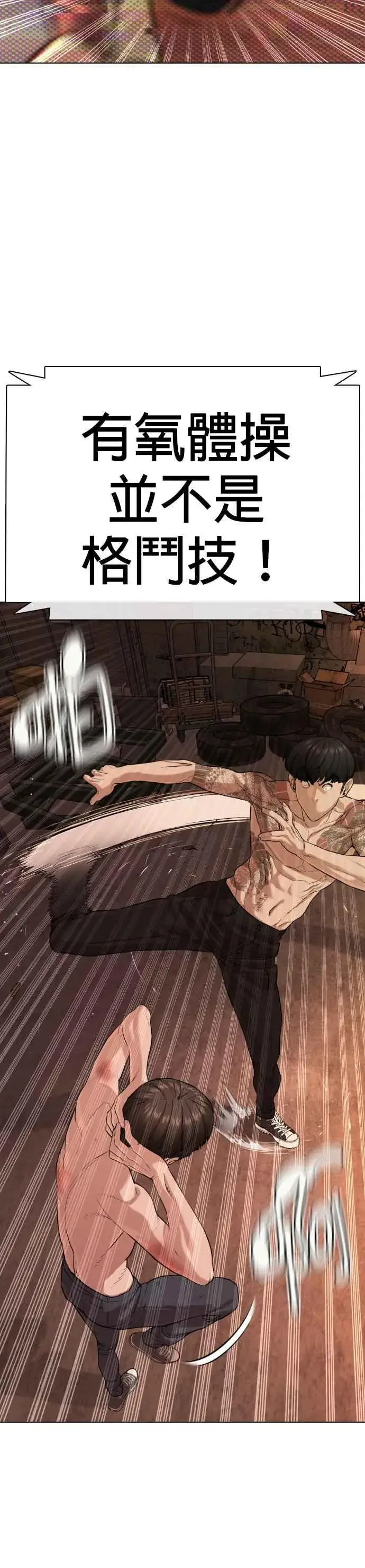 漫画《格斗实况》第32话 战胜踢拳手的方法第42张图