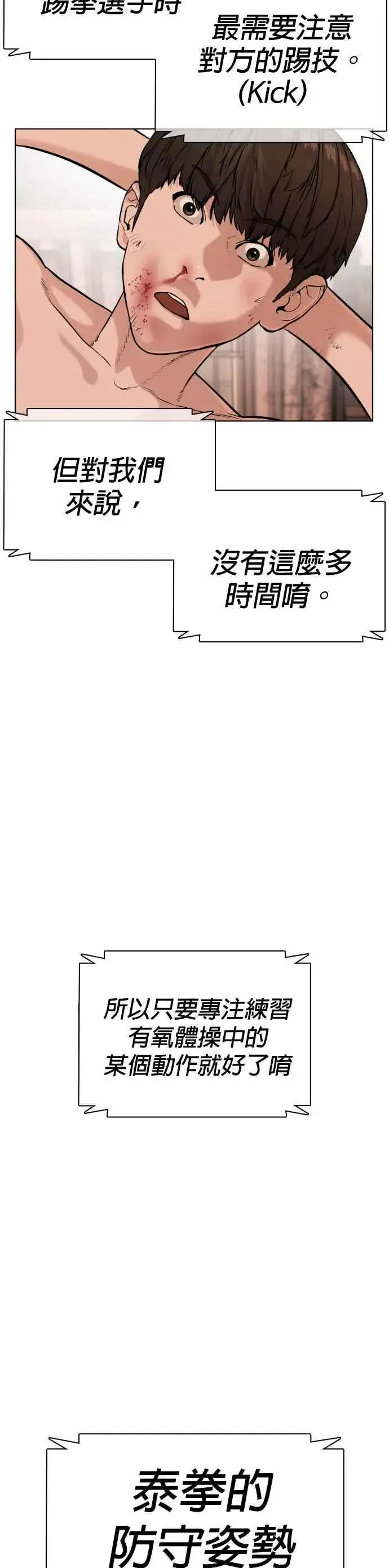 漫画《格斗实况》第32话 战胜踢拳手的方法第44张图