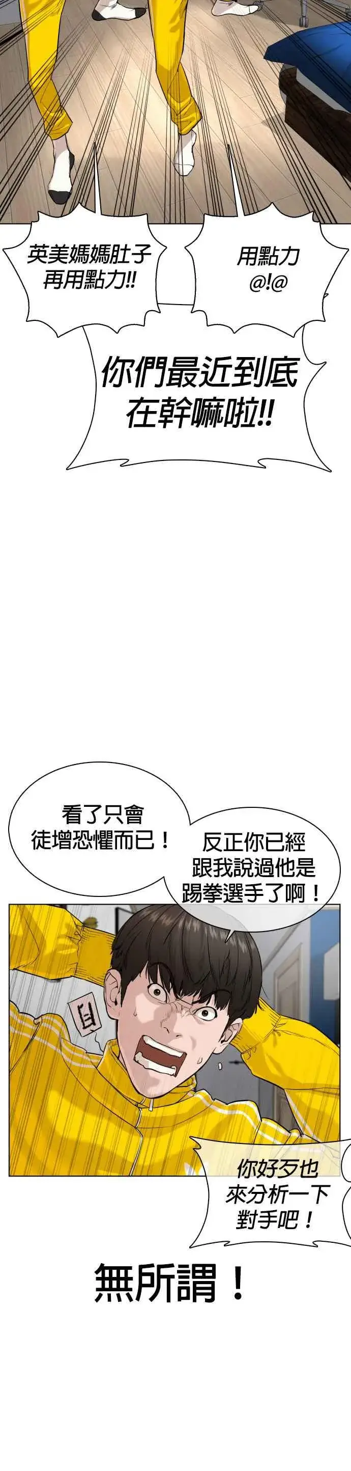 漫画《格斗实况》第32话 战胜踢拳手的方法第5张图