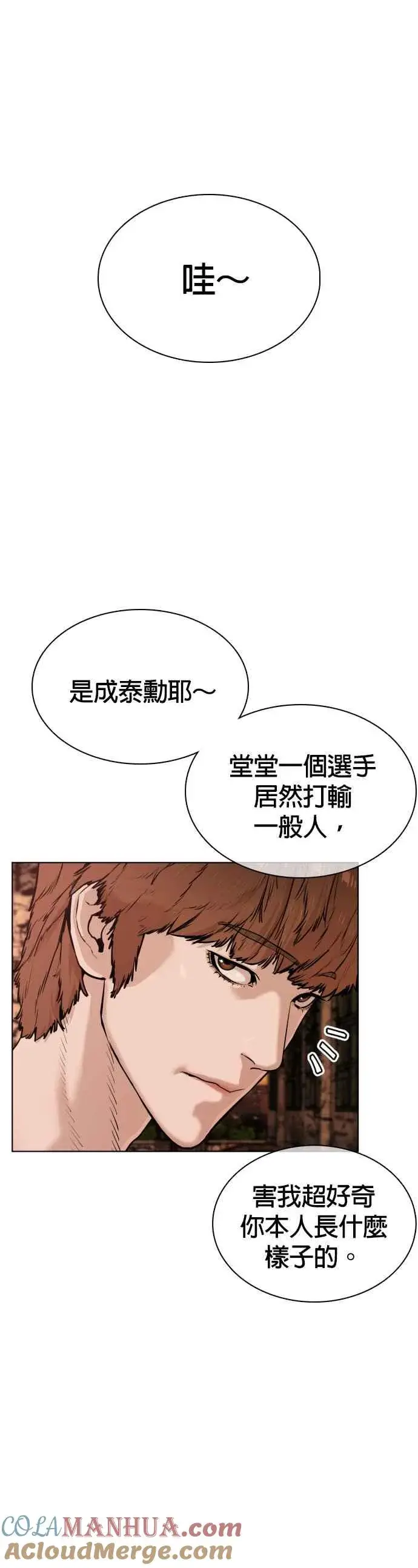 漫画《格斗实况》第32话 战胜踢拳手的方法第64张图