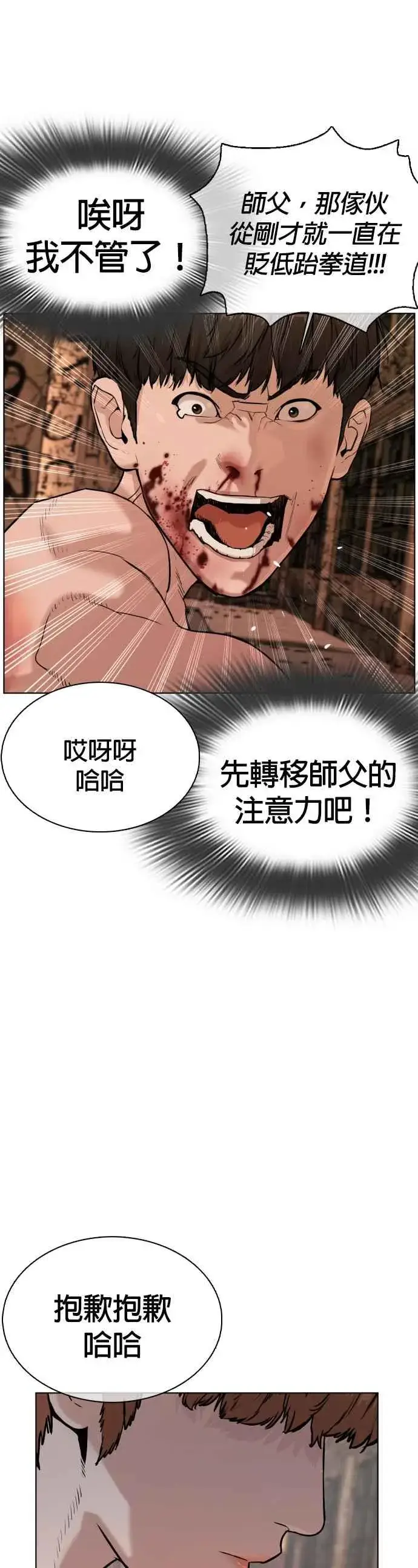 漫画《格斗实况》第32话 战胜踢拳手的方法第66张图