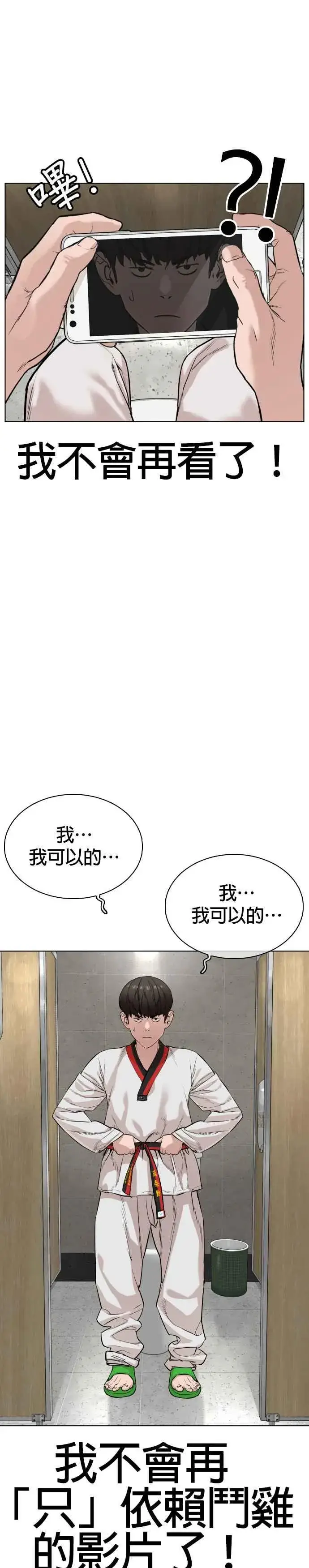 漫画《格斗实况》第32话 战胜踢拳手的方法第8张图