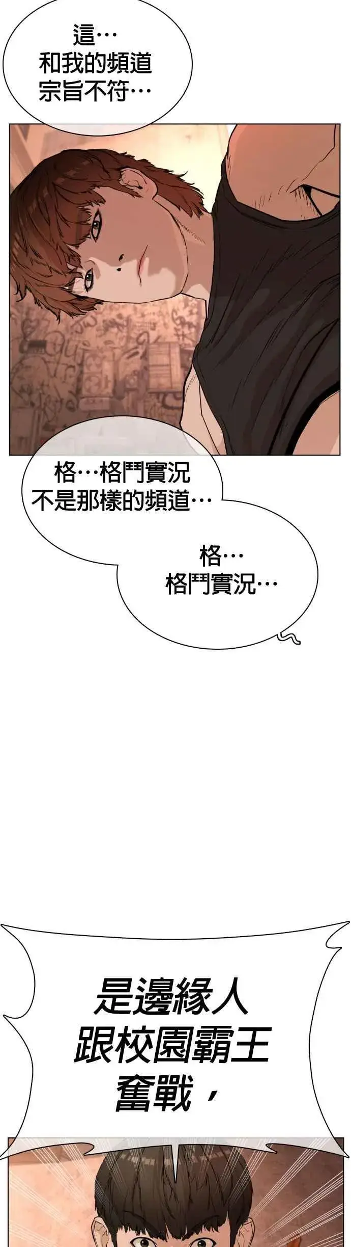 漫画《格斗实况》第33话 你是骑着白马的跆拳道王子？第12张图