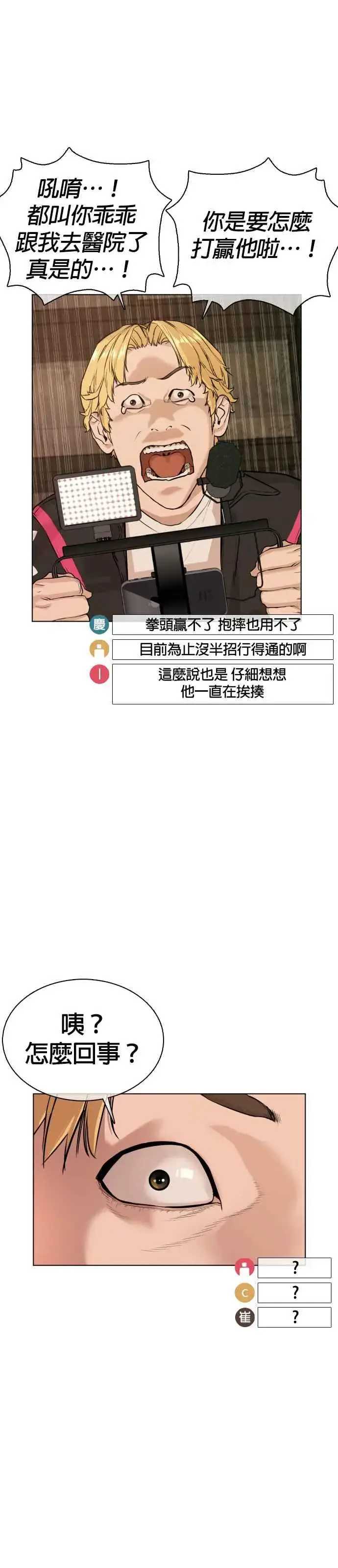 漫画《格斗实况》第33话 你是骑着白马的跆拳道王子？第15张图