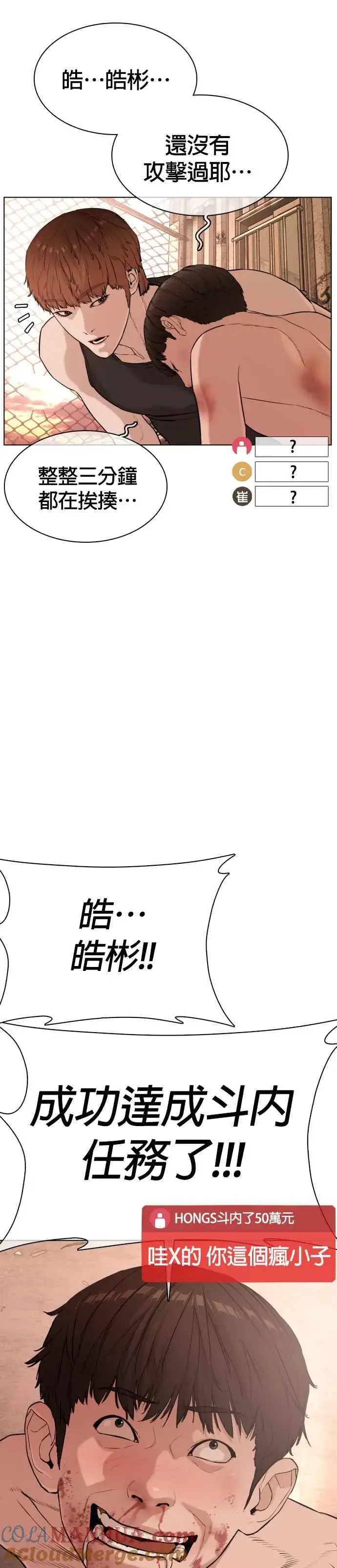 漫画《格斗实况》第33话 你是骑着白马的跆拳道王子？第16张图