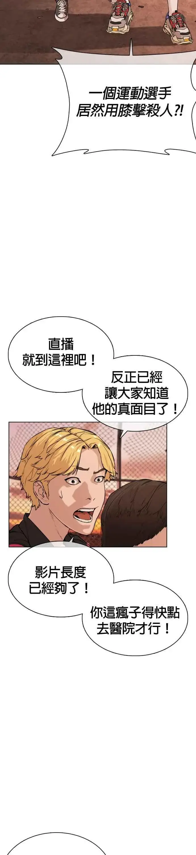 漫画《格斗实况》第33话 你是骑着白马的跆拳道王子？第2张图